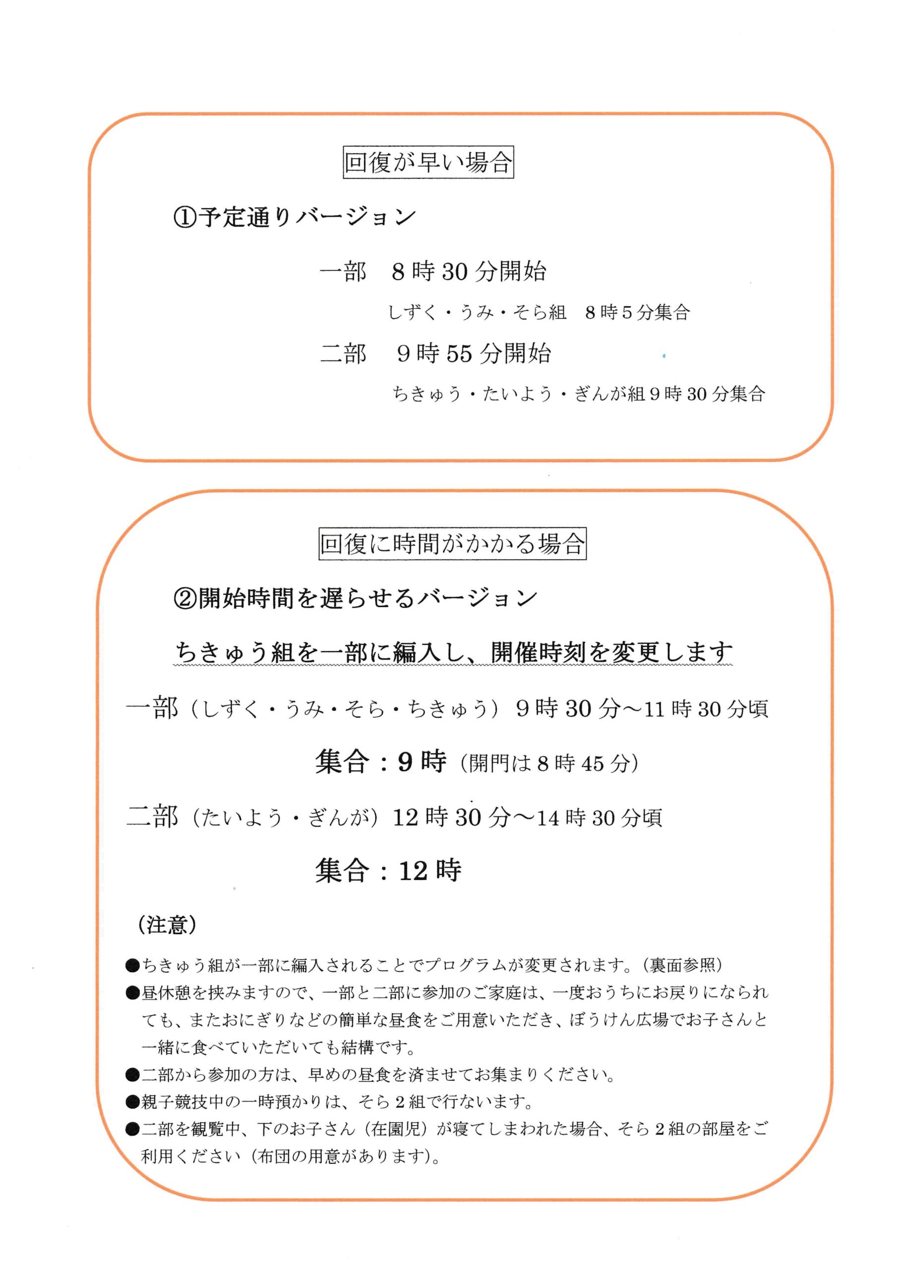 運動会の開催について 重要なお知らせプリントを配布しました 社会福祉法人心華会 ひいらぎこども園 槇島ひいらぎこども園